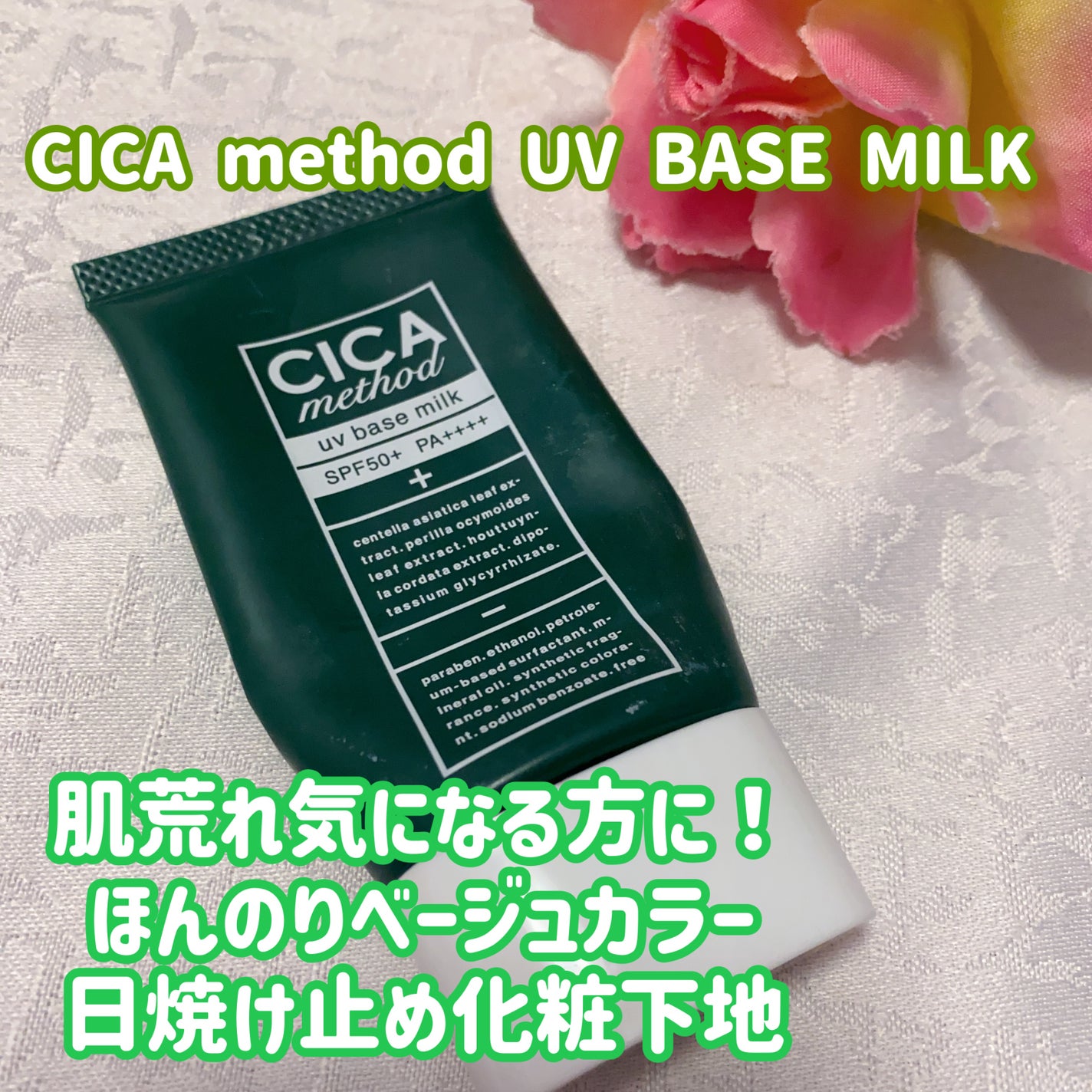 シカ メソッド UV ベースミルク/コジット/日焼け止めミルクを使ったクチコミ(1枚目)