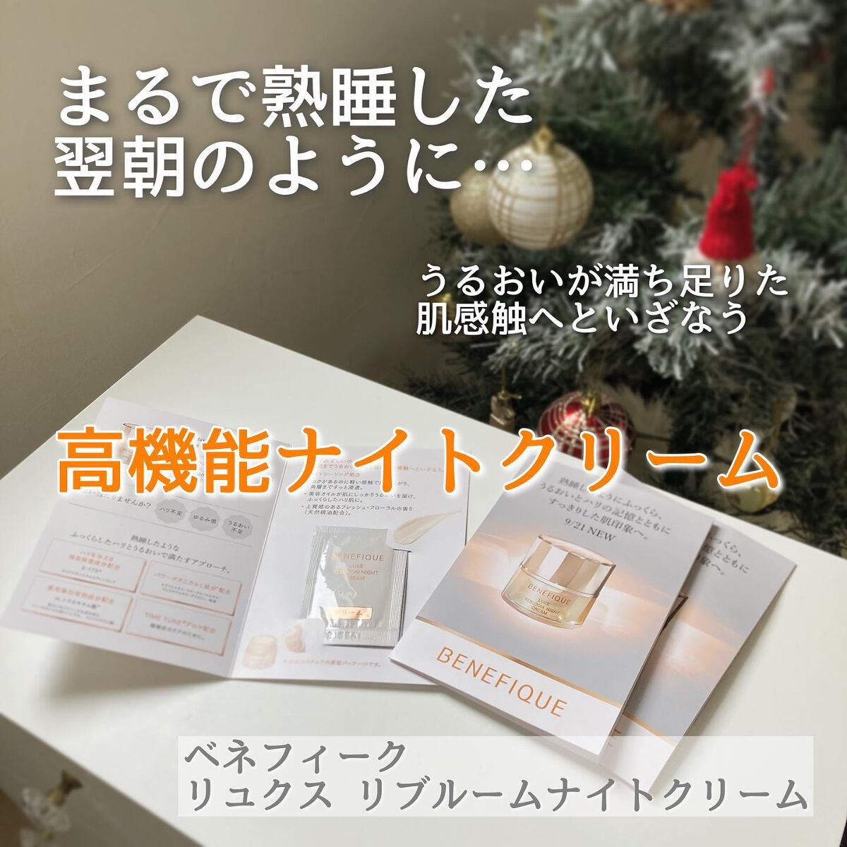 リュクス リブルームナイトクリーム/BENEFIQUE/フェイスクリームを使ったクチコミ（1枚目）