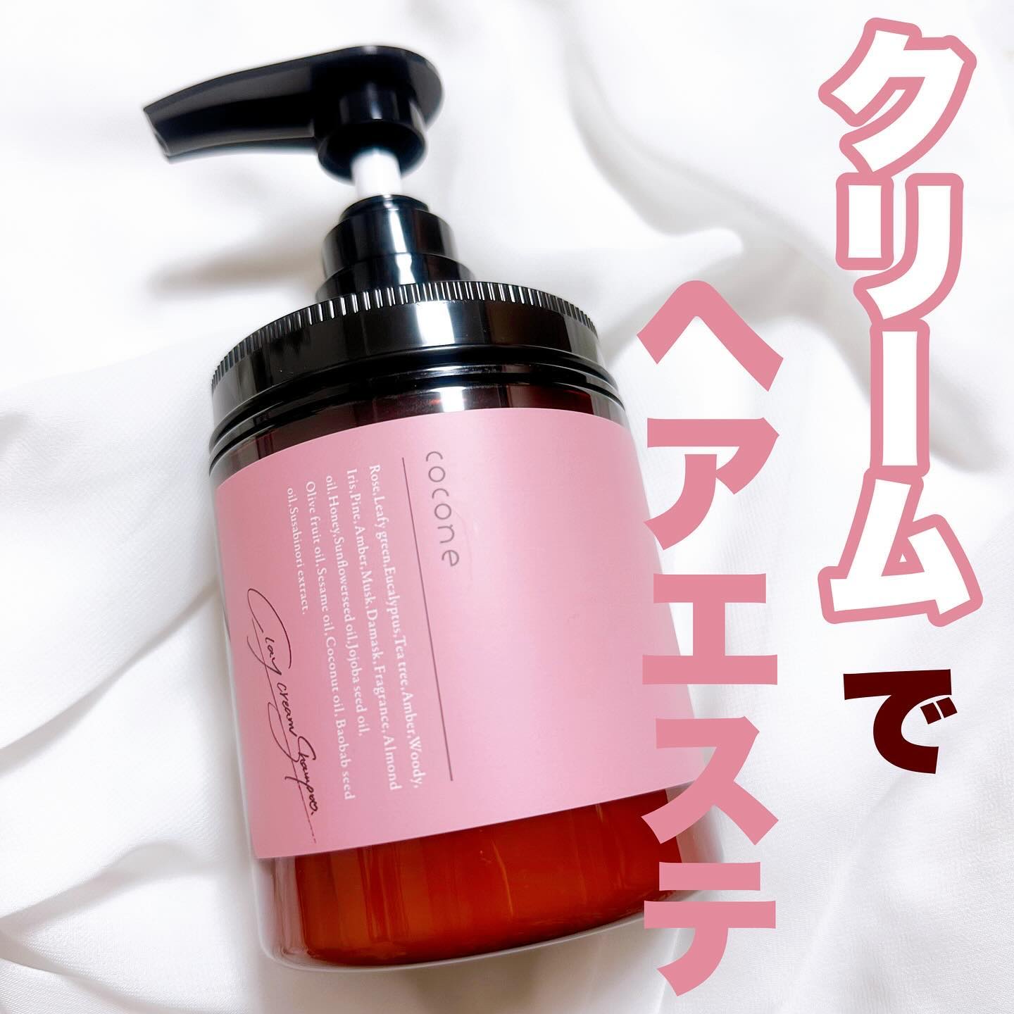 クレイクリームシャンプー（スムース）/cocone/市販シャンプーを使ったクチコミ（1枚目）