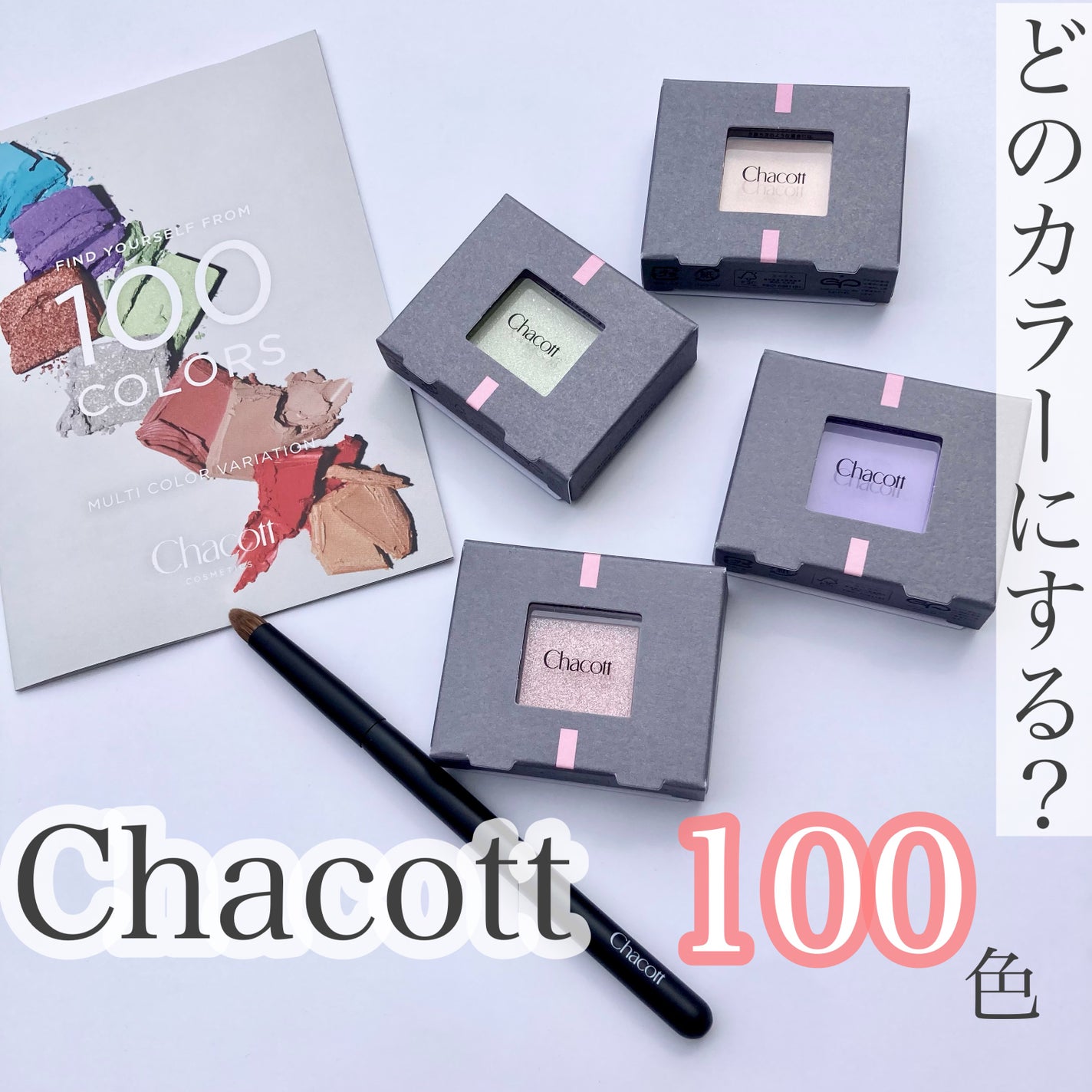 マルチカラーバリエーション トゥインクル/チャコット・コスメティクス/単色アイシャドウを使ったクチコミ(1枚目)