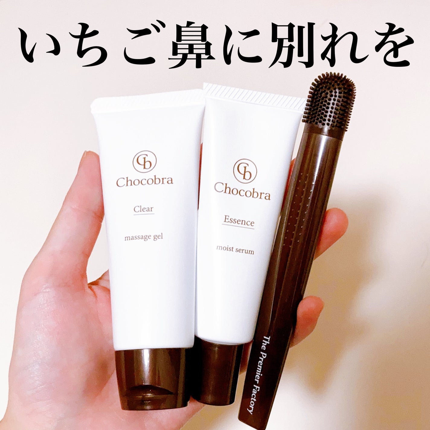 チョコブラ スペシャル毛穴ケアセット/Chocobra/スキンケアキットを使ったクチコミ(1枚目)