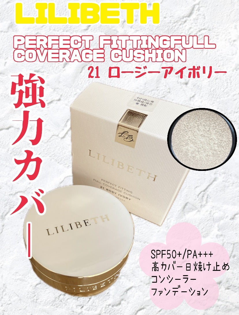 パーフェクティングフィッティング フルカバレッジクッション/LILIBETH/クッションファンデーションを使ったクチコミ(1枚目)