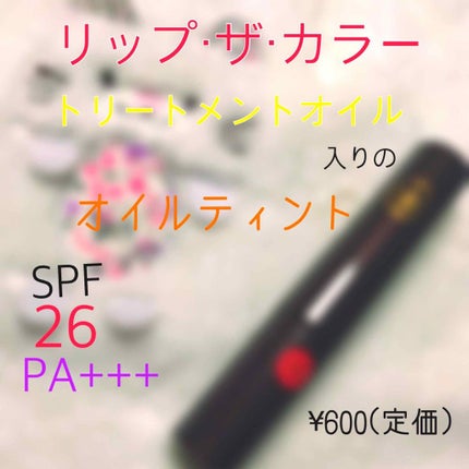 リップザカラー/リップザカラー/口紅を使ったクチコミ(1枚目)