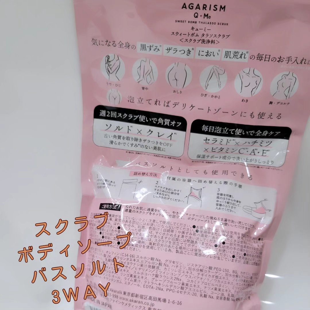 Q+Me スウィート ボム タラソ スクラブ 360g/AGARISM/バストケア・ヒップケアを使ったクチコミ（2枚目）