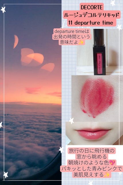 ルージュ デコルテ リキッド/DECORTÉ/口紅を使ったクチコミ(2枚目)