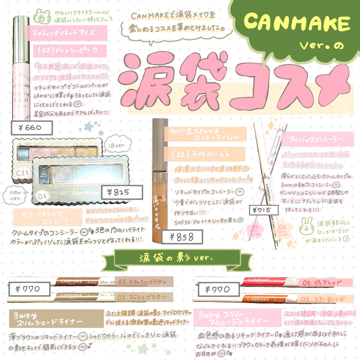 カバー&ストレッチコンシーラー UV/キャンメイク/リキッドコンシーラーを使ったクチコミ(1枚目)