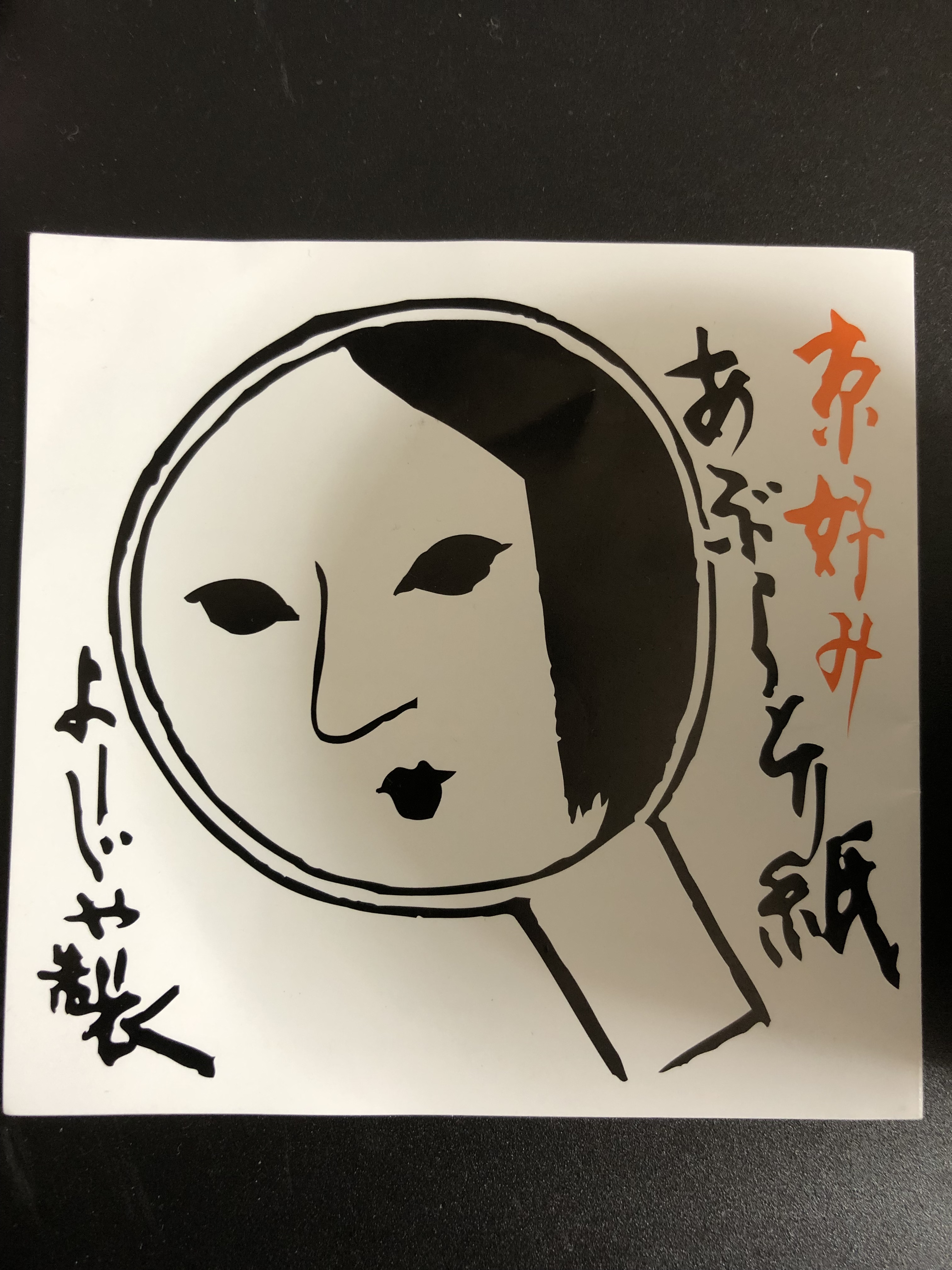 あぶらとり紙/よーじや/あぶらとり紙を使ったクチコミ（1枚目）