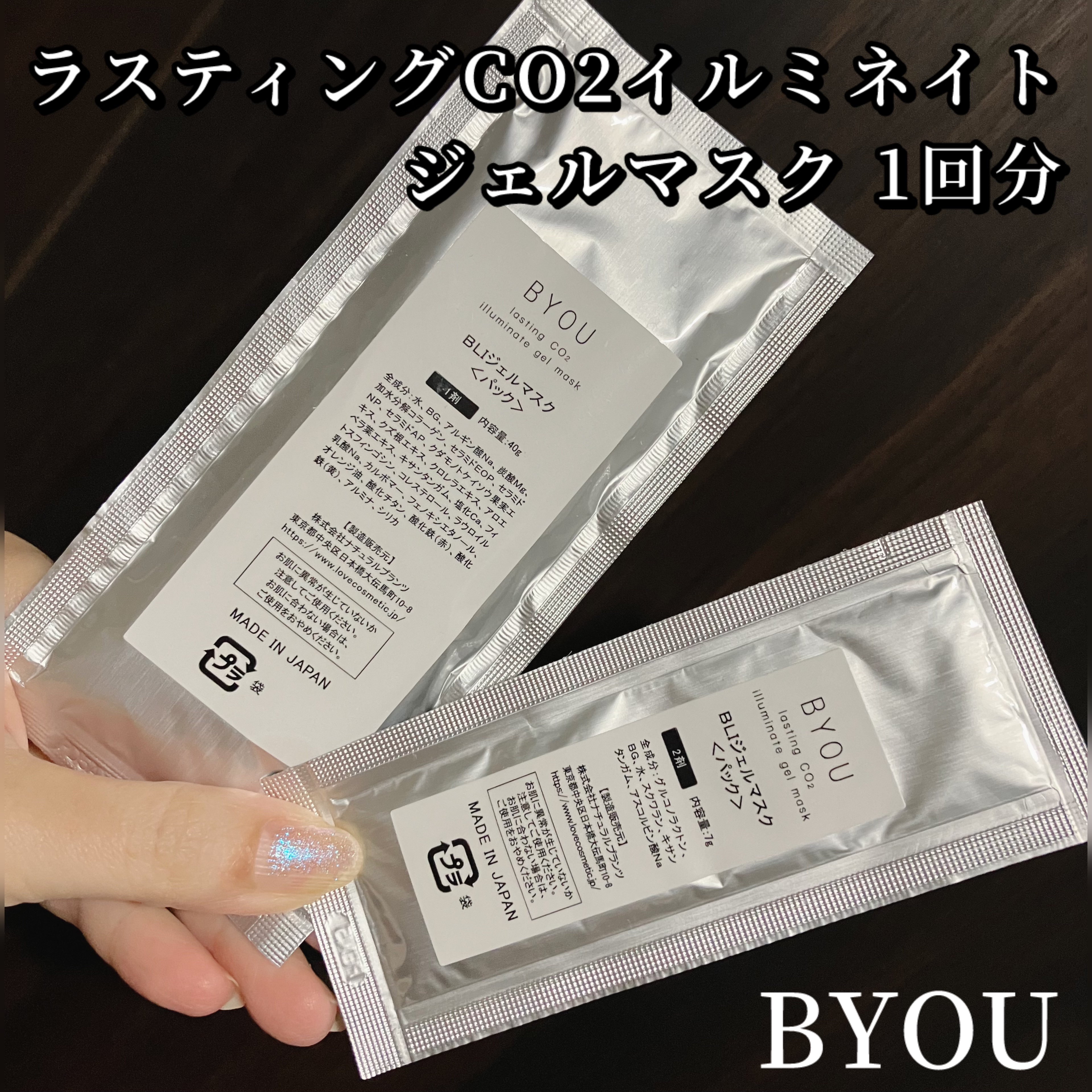 ラスティングCO2イルミネイトジェルマスク/BYOU/シートマスク・パックを使ったクチコミ（1枚目）