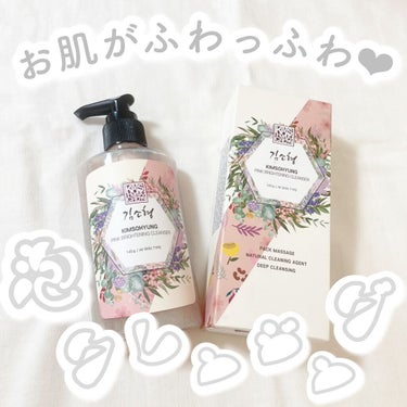 PINK BRIGHTENING CLEANSER/KIM SOHYUNG BEAUTY/オールインワン化粧品を使ったクチコミ（1枚目）