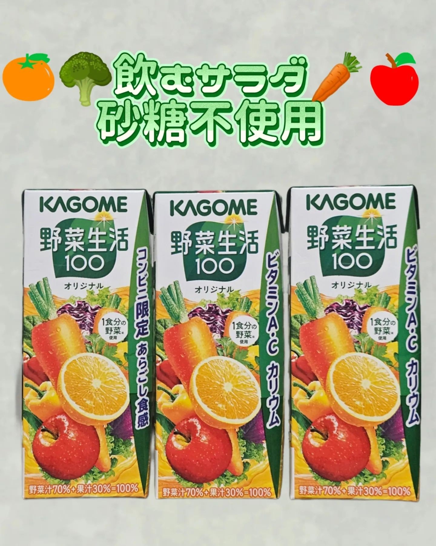 野菜生活100 オリジナル 200ml/野菜生活１００/野菜ジュースを使ったクチコミ（1枚目）