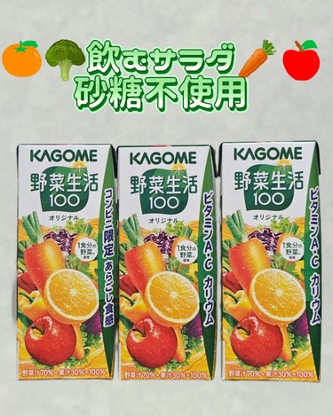 野菜生活１００ 野菜生活100のクチコミ「甘くて人参ジュースみたいな味で飲みやすいです🍅🥕🥦
糖質、糖類が多いので飲み過ぎには注意したい.....」（1枚目）