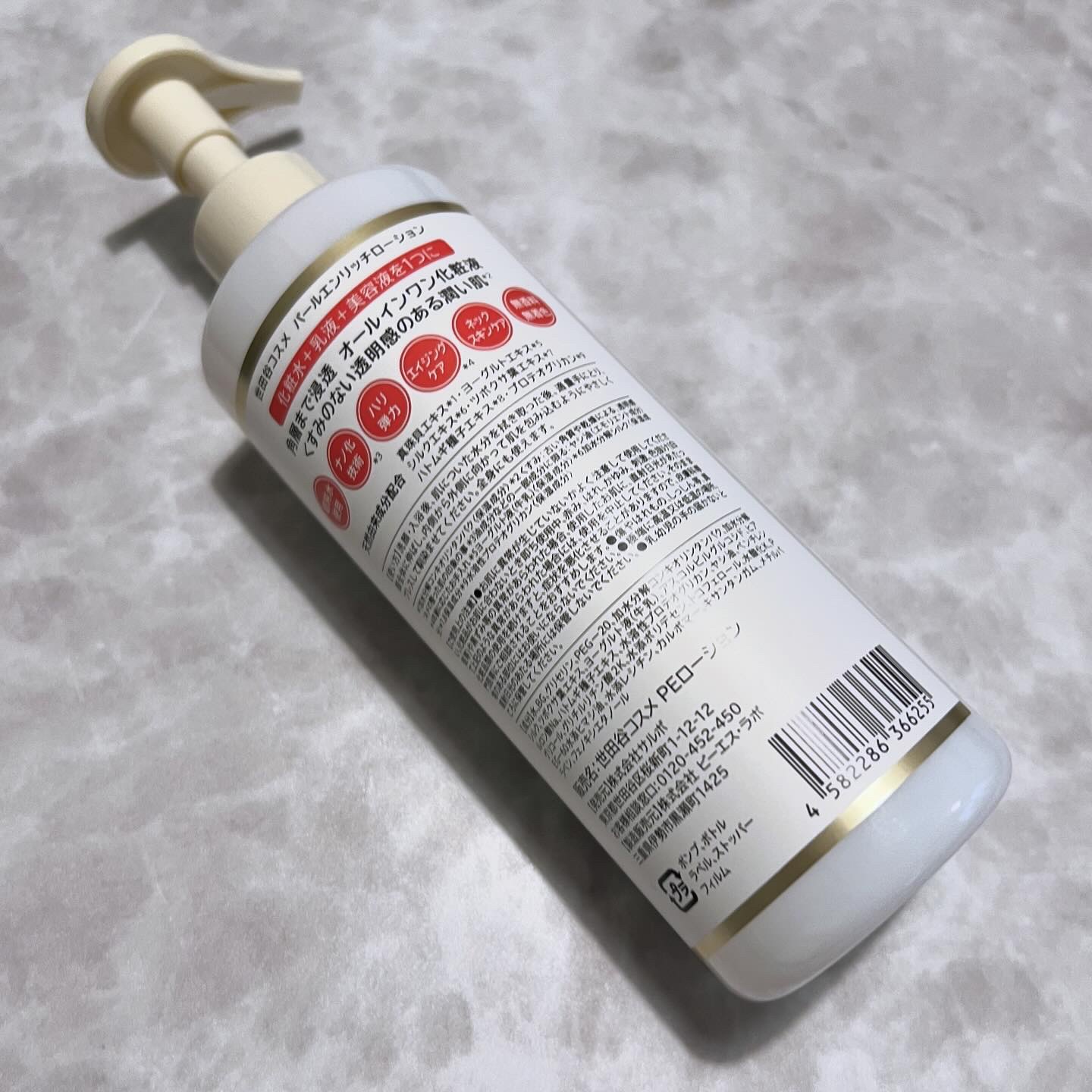 パールエンリッチローション/世田谷コスメ/ボディローションを使ったクチコミ（2枚目）