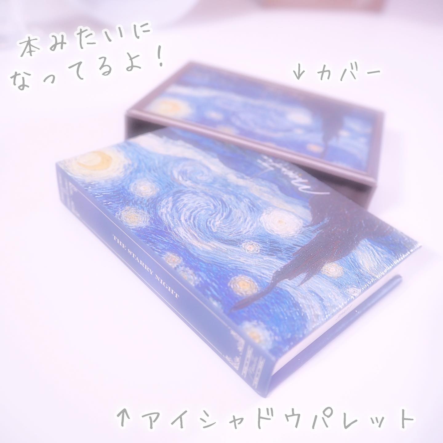 絵画アイシャドウパレット 08 星月夜/MilleFée/アイシャドウパレットを使ったクチコミ（3枚目）