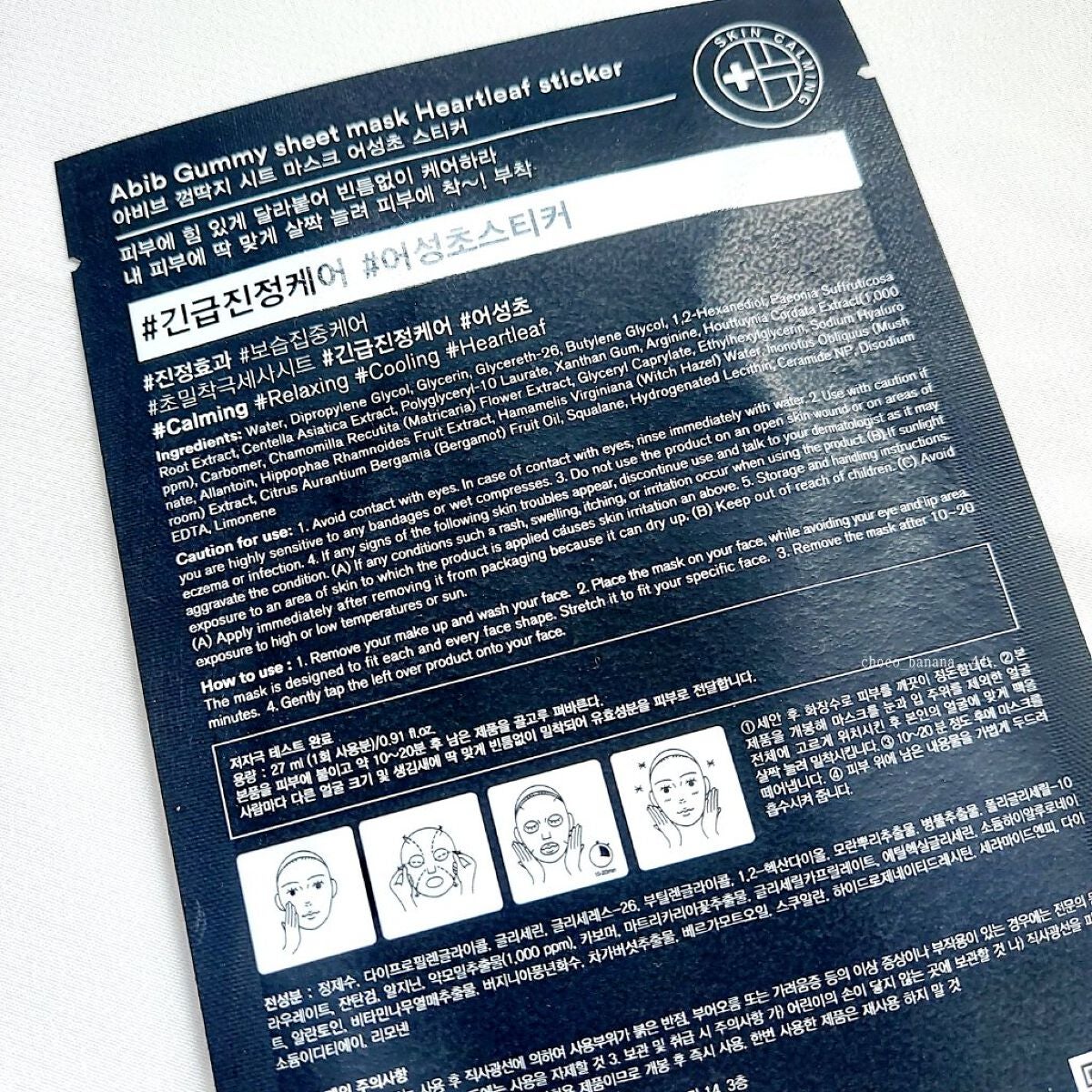 ガムシートマスクドクダミステッカー/Abib /シートマスク・パックを使ったクチコミ(3枚目)