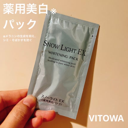 試してみた】スノーライトEX VITOWAの効果・肌質別の口コミ 試してみた】スノーライトEX VITOWAの効果・肌質別の口コミ