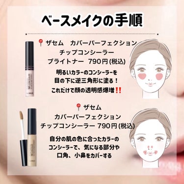 カバーパーフェクション チップコンシーラー/the SAEM/リキッドコンシーラーを使ったクチコミ（5枚目）