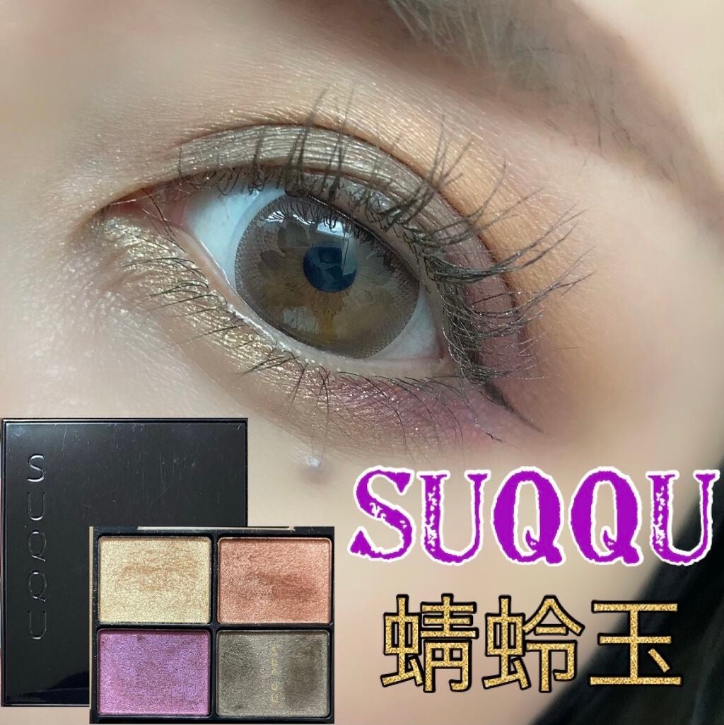 デザイニング カラー アイズ/SUQQU/アイシャドウパレットを使ったクチコミ(1枚目)