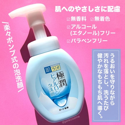 極潤 ヒアルロン泡洗顔/肌ラボ/泡洗顔を使ったクチコミ(3枚目)