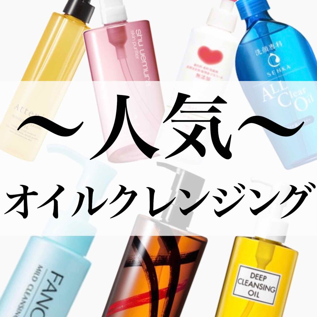 マイルドクレンジング オイル/ファンケル/オイルクレンジングを使ったクチコミ（1枚目）