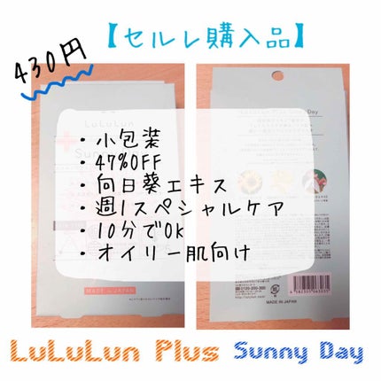 ルルルンプラス サニーデイ/ルルルン/シートマスク・パックを使ったクチコミ(1枚目)
