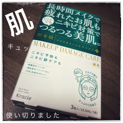 ビューティーケアマスク(ニキビ)/肌美精/シートマスク・パックを使ったクチコミ(1枚目)