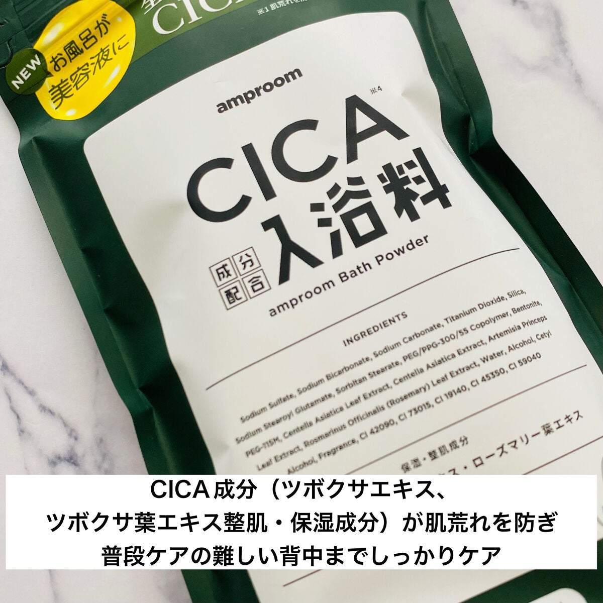 CICA成分配合入浴料/amproom/生薬系入浴剤を使ったクチコミ(2枚目)