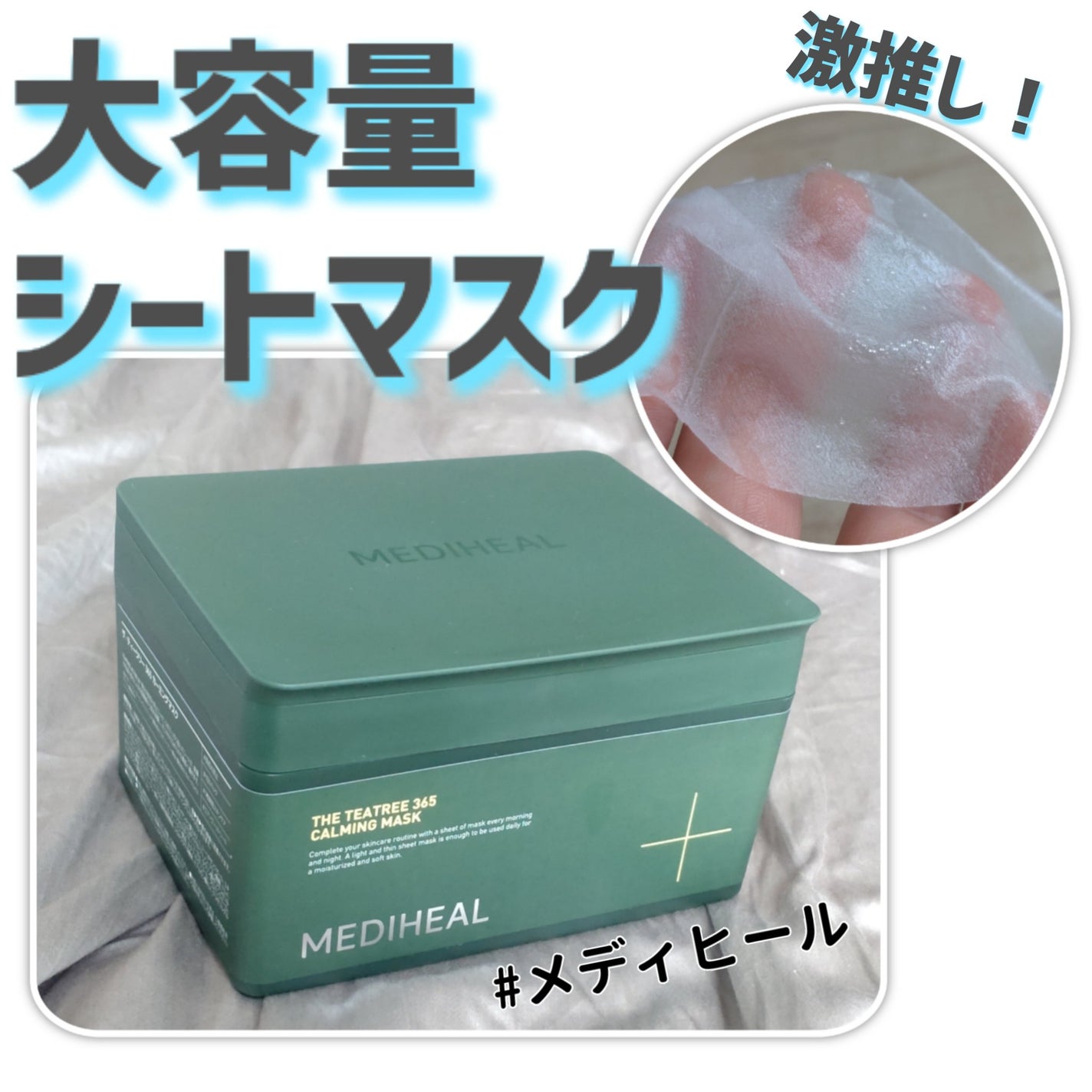 THE ティーツリー 365 カーミングマスク/MEDIHEAL/シートマスク・パックを使ったクチコミ(1枚目)