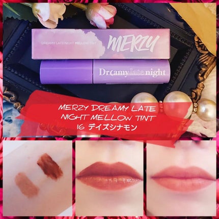ドリーミーレイトナイト メロウティント/MERZY/リップティントを使ったクチコミ(1枚目)