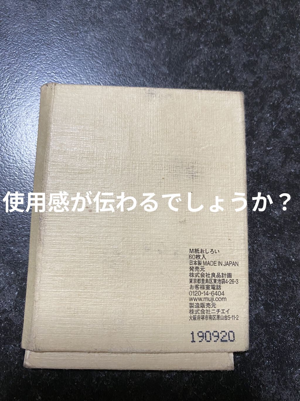 紙おしろい/無印良品/あぶらとり紙を使ったクチコミ（2枚目）