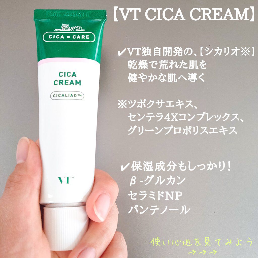 CICA クリーム/VT/フェイスクリームを使ったクチコミ(3枚目)