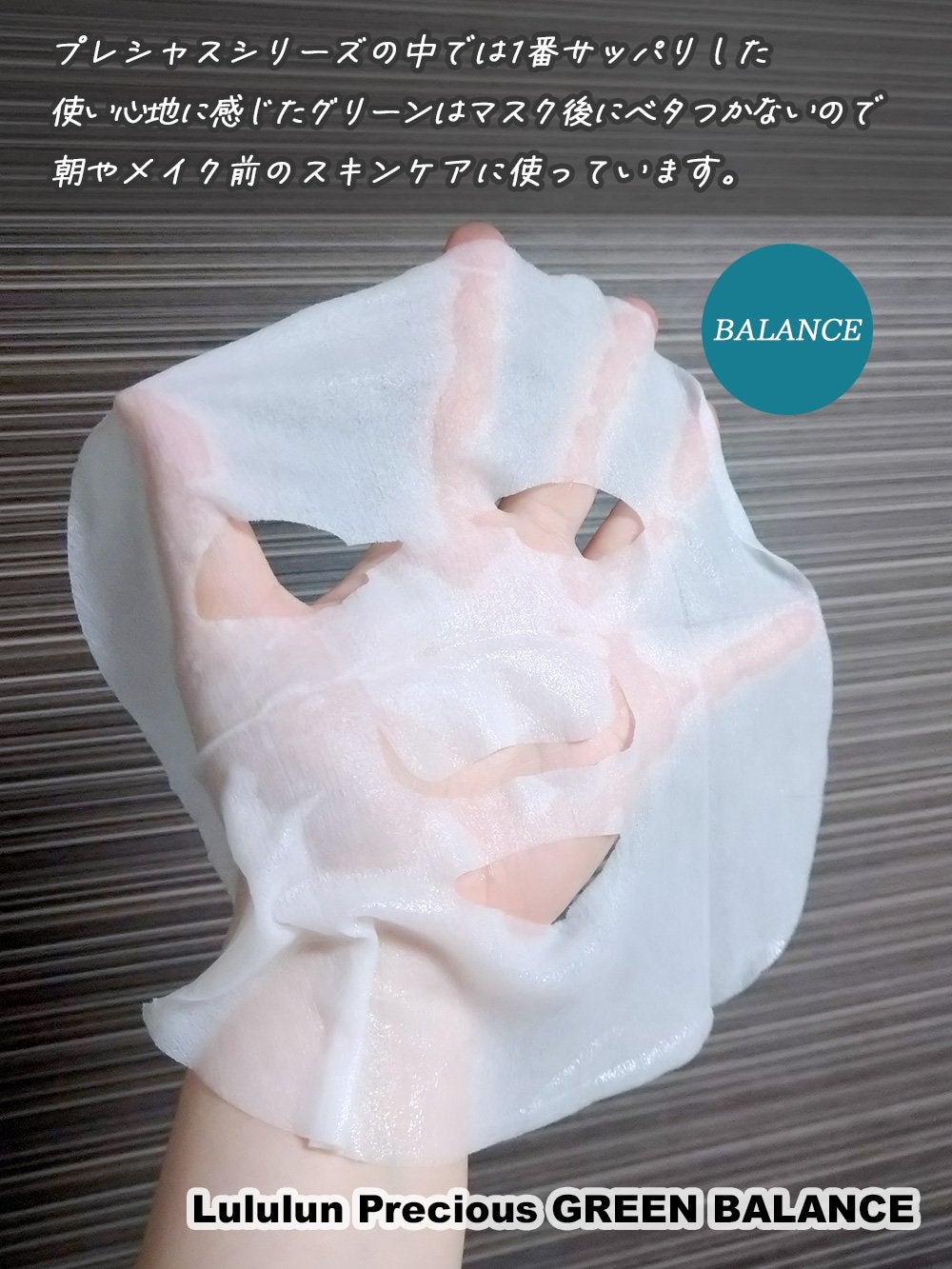 ルルルンプレシャス GREEN(バランス)【旧】/ルルルン/シートマスク・パックを使ったクチコミ(3枚目)