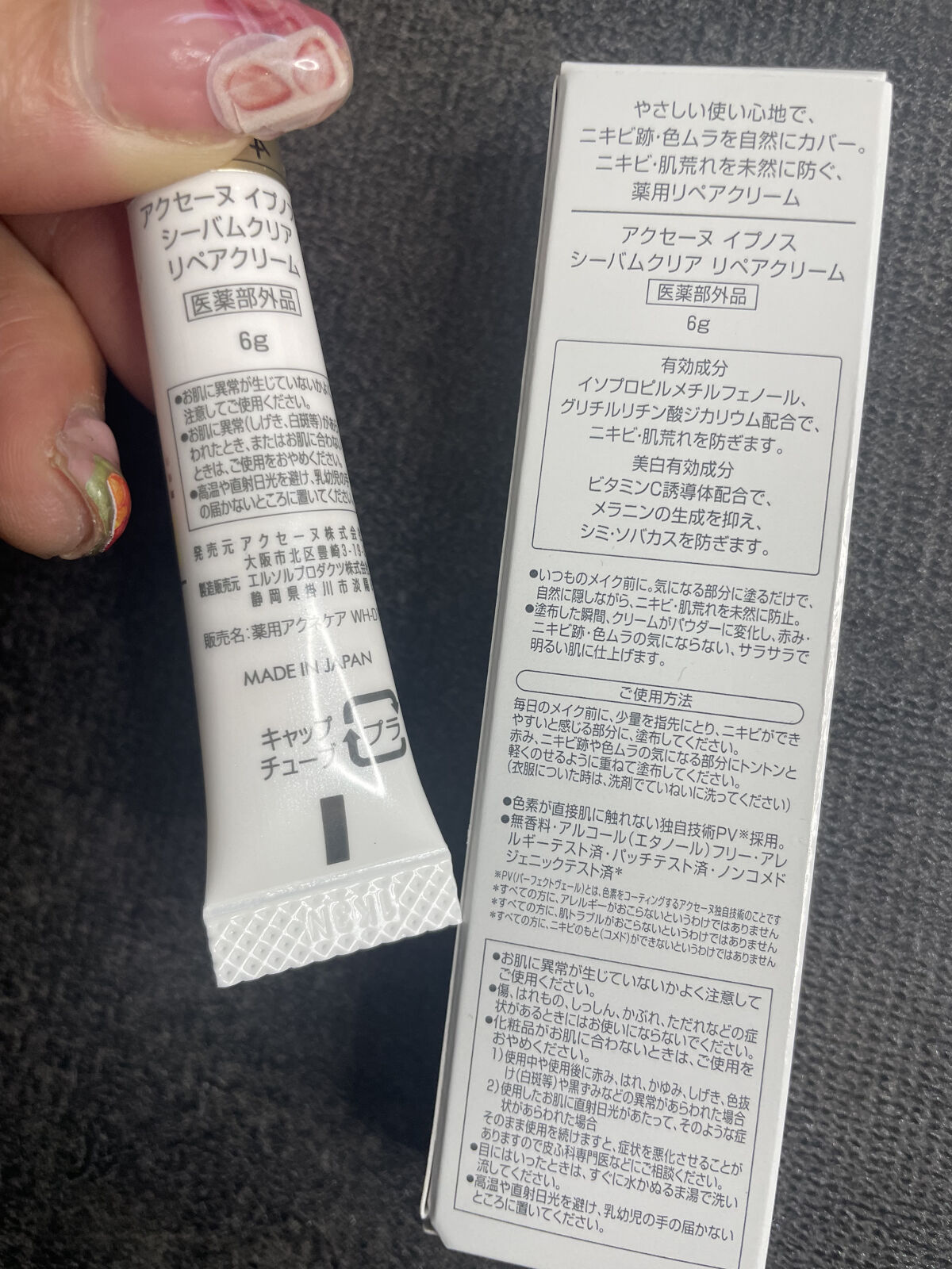 イプノス シーバムクリア リペアクリーム/ACSEINE/フェイスクリームを使ったクチコミ（3枚目）