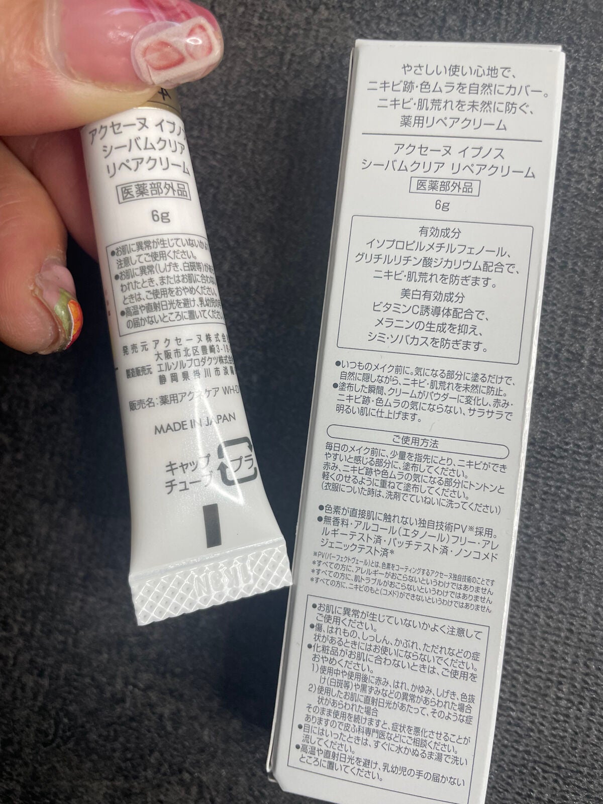 イプノス シーバムクリア リペアクリーム/ACSEINE/フェイスクリームを使ったクチコミ(3枚目)