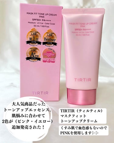 TIRTIR(ティルティル) マスクフィットトーンアップクリームのクチコミ「大注目TIRTIRで人気商品だったMASK FIT TONEUP CREAMより新商品でた！
.....」（2枚目）