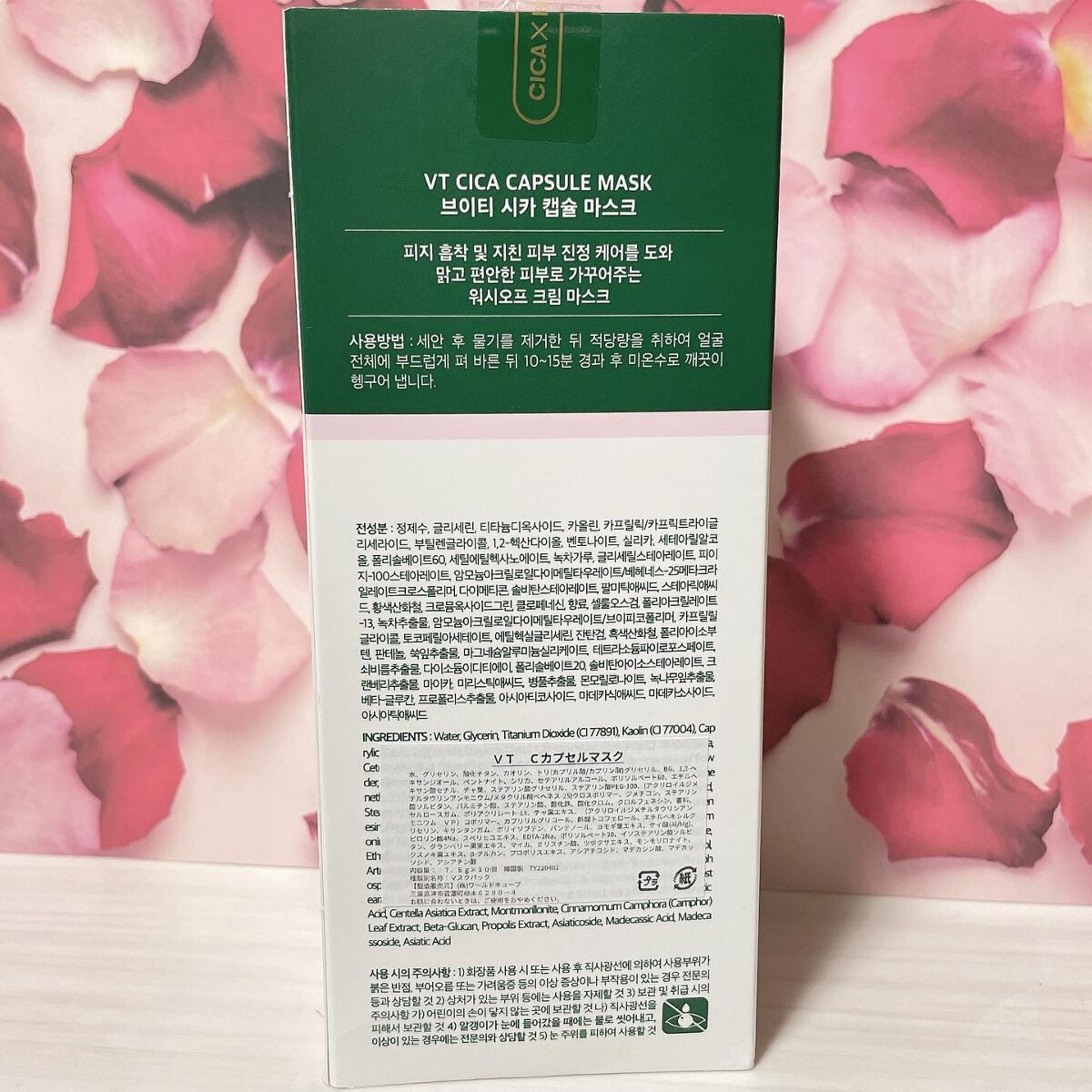 CICA カプセルマスク/VT/洗い流すパック・マスクを使ったクチコミ(2枚目)