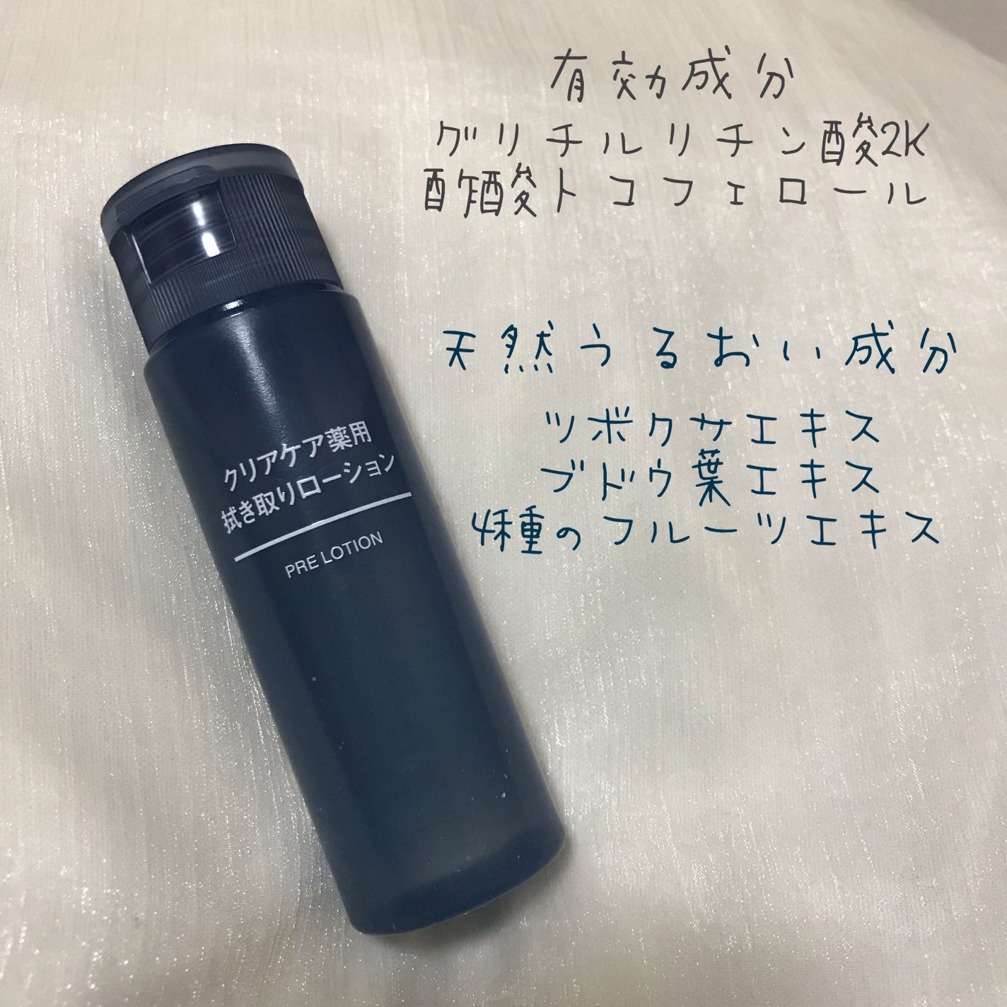 薬用クリアケアふき取りローション/無印良品/拭き取り化粧水を使ったクチコミ(2枚目)