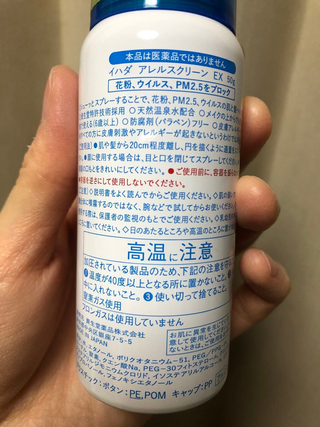 アレルスクリーン/IHADA/その他スキンケアを使ったクチコミ(2枚目)