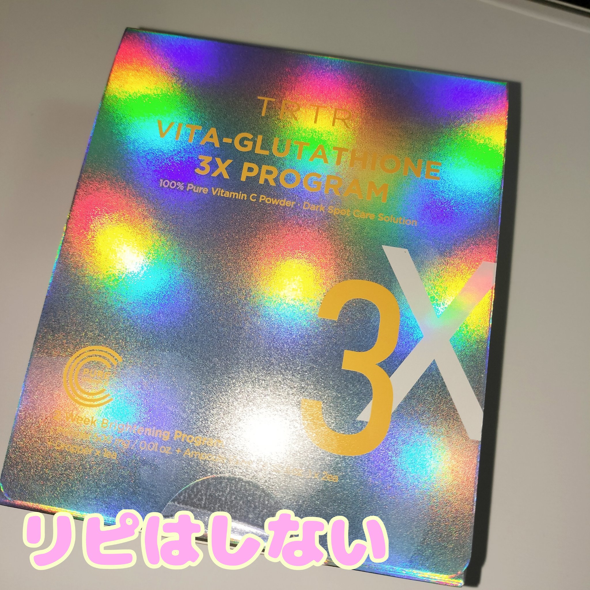 ビタ‐グルタチオン スリーエックス アンプル/TRTR/美容液を使ったクチコミ（1枚目）