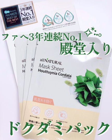 オールナチュラル マスクパックDK/allNATURAL/シートマスク・パックを使ったクチコミ(1枚目)