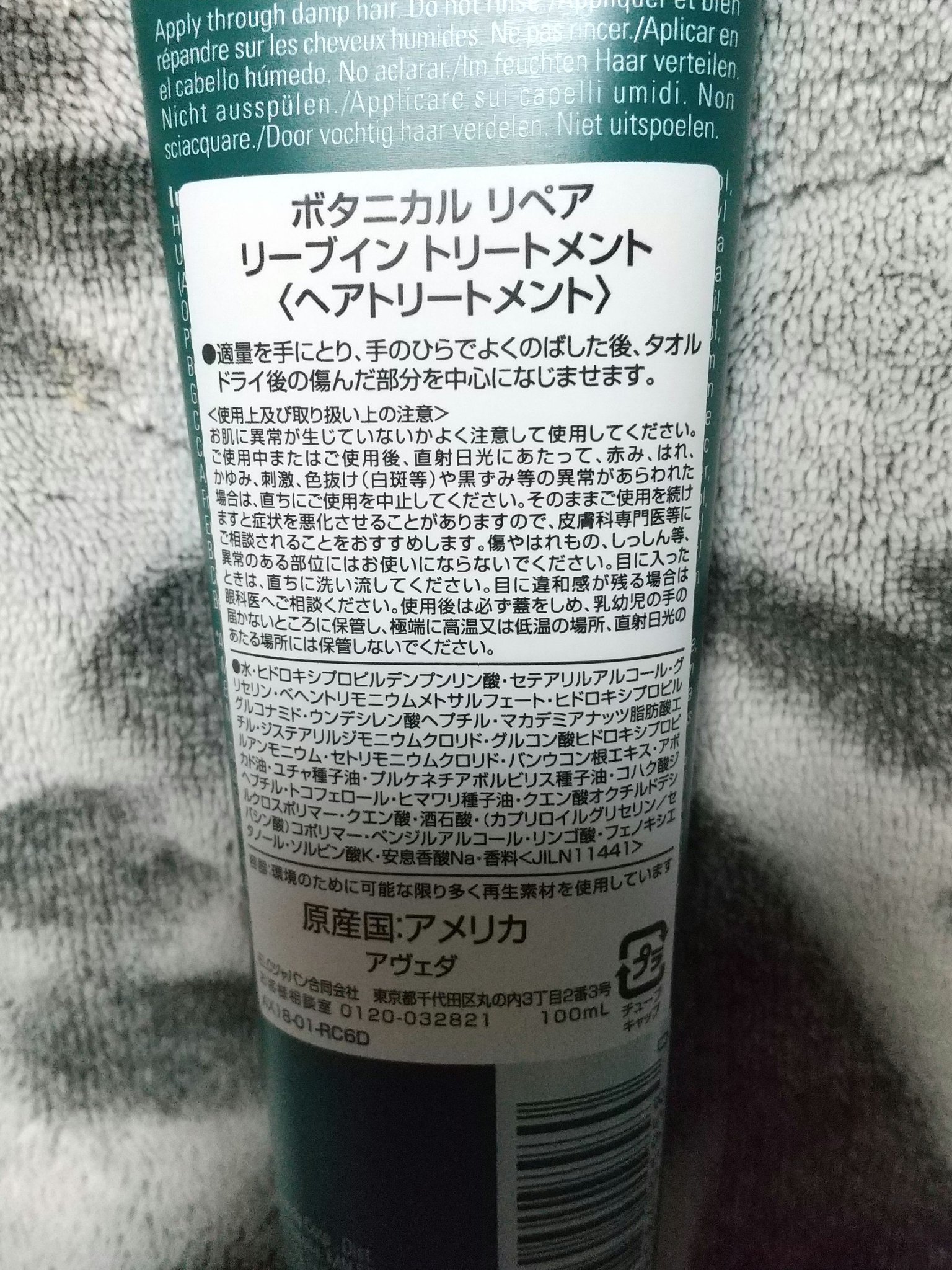 ボタニカル リペア リーブイン トリートメント/AVEDA/アウトバストリートメントを使ったクチコミ（2枚目）