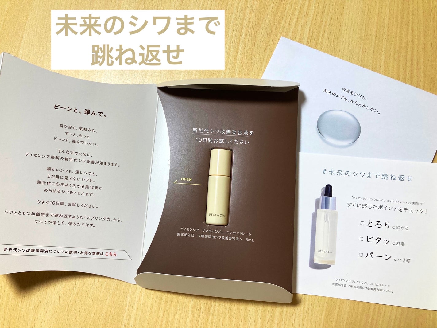 リンクル O/L コンセントレート/DECENCIA/美容液を使ったクチコミ(1枚目)