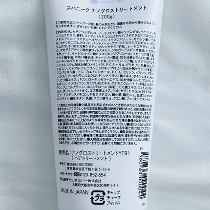 SpaniQ ナノバブルシャンプー/SpaniQ/市販シャンプーを使ったクチコミ(8枚目)