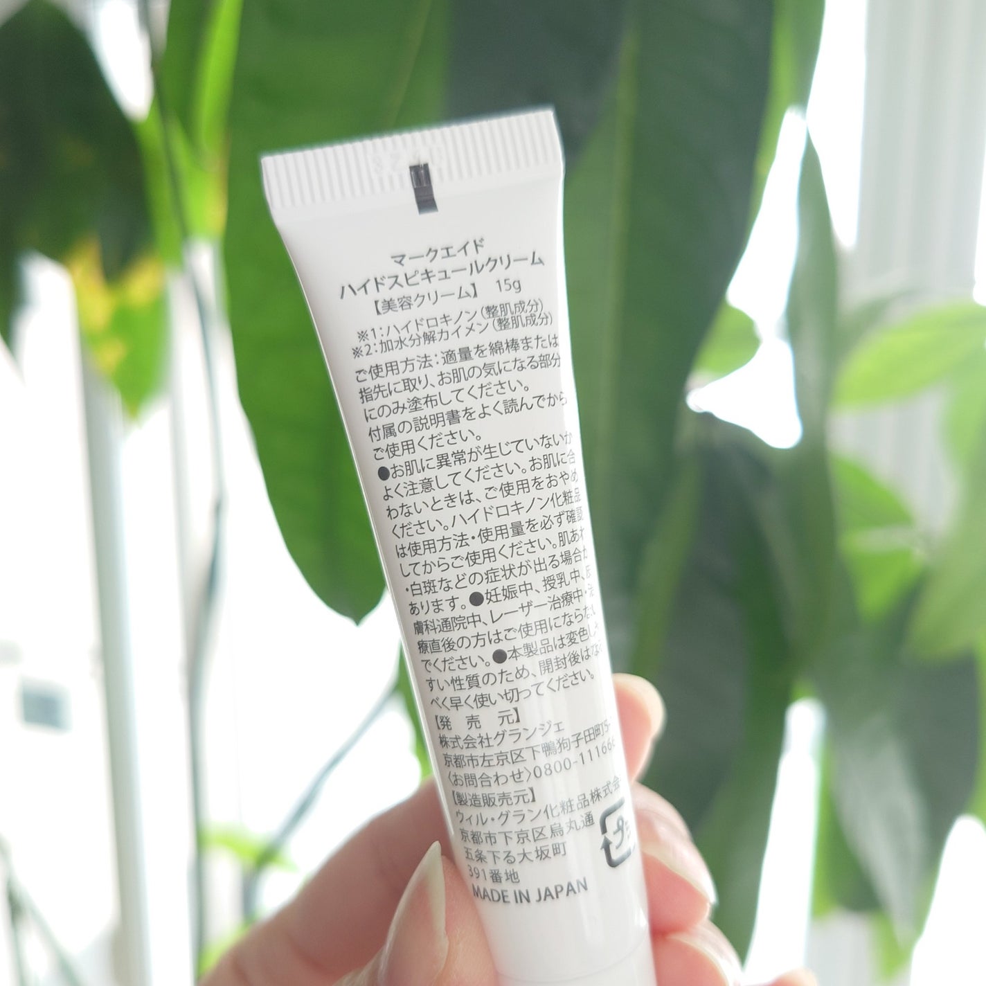 ハイドスピキュールクリーム/マークエイド/フェイスクリームを使ったクチコミ(5枚目)