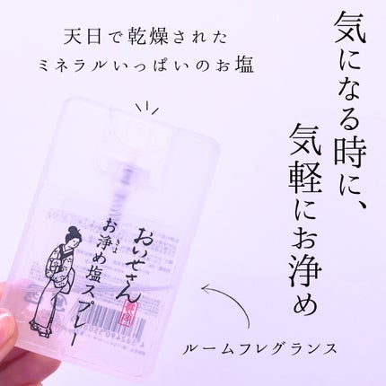 お浄め塩スプレー/おいせさん/その他を使ったクチコミ(3枚目)