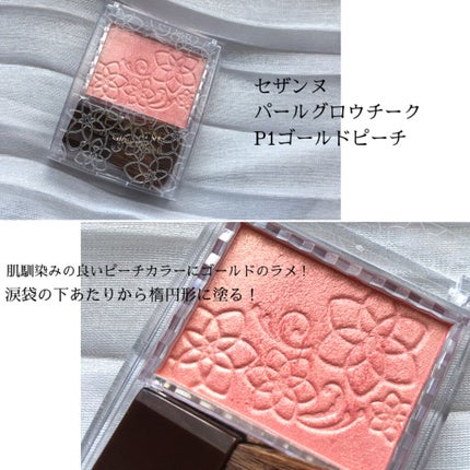 パールグロウチーク/CEZANNE/パウダーチークを使ったクチコミ(4枚目)