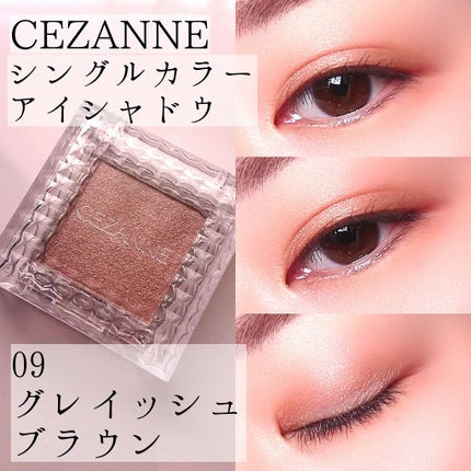 シングルカラーアイシャドウ/CEZANNE/単色アイシャドウを使ったクチコミ(1枚目)