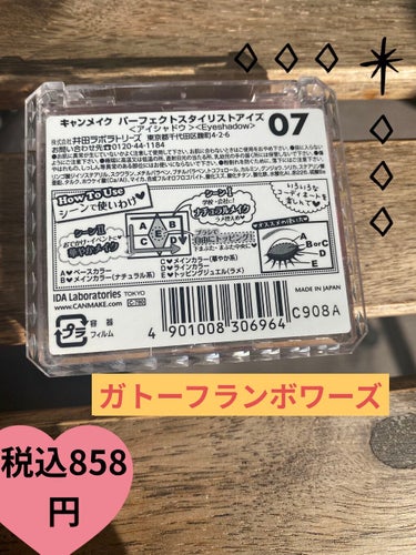 【旧品】パーフェクトスタイリストアイズ No.07 ガトーフランボワーズ/キャンメイク/アイシャドウパレットを使ったクチコミ（2枚目）