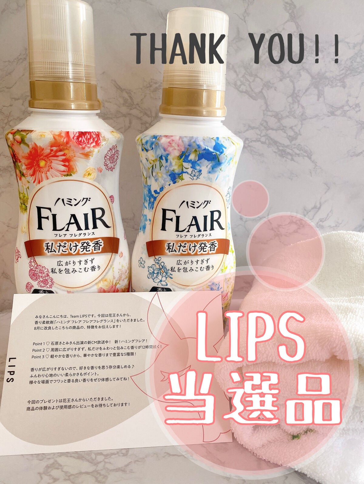 ハミング フレア フレグランス フラワーハーモニーの香り/ハミングフレア/柔軟剤を使ったクチコミ(2枚目)