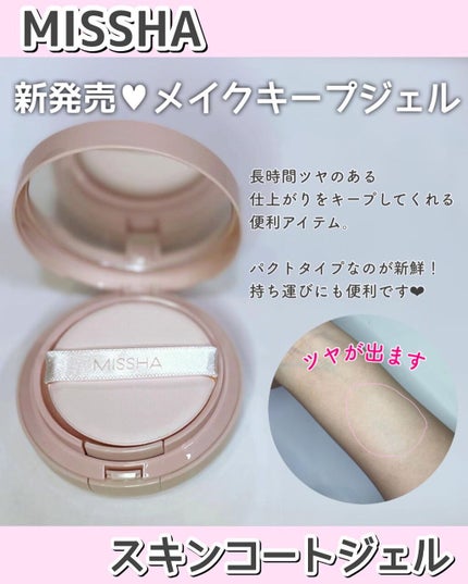 M スキンコートジェル/MISSHA/その他ファンデーションを使ったクチコミ(2枚目)