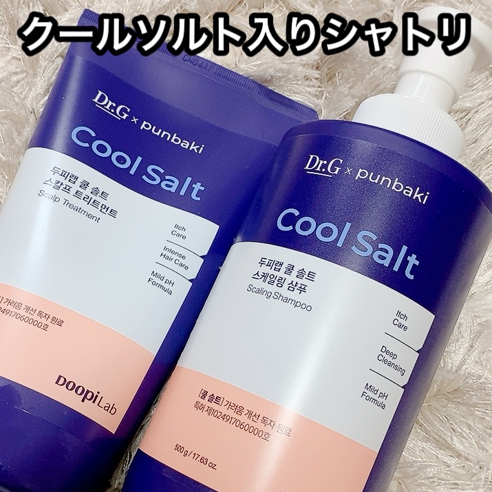 クールソルトスケーリングシャンプー/クールソルトスカルプトリートメント/Dr.G/市販シャンプーを使ったクチコミ（2枚目）